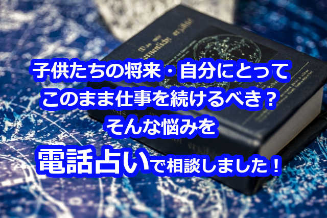 ココナラ電話占いを無料でお試しした上手なやり方！体験レビュー