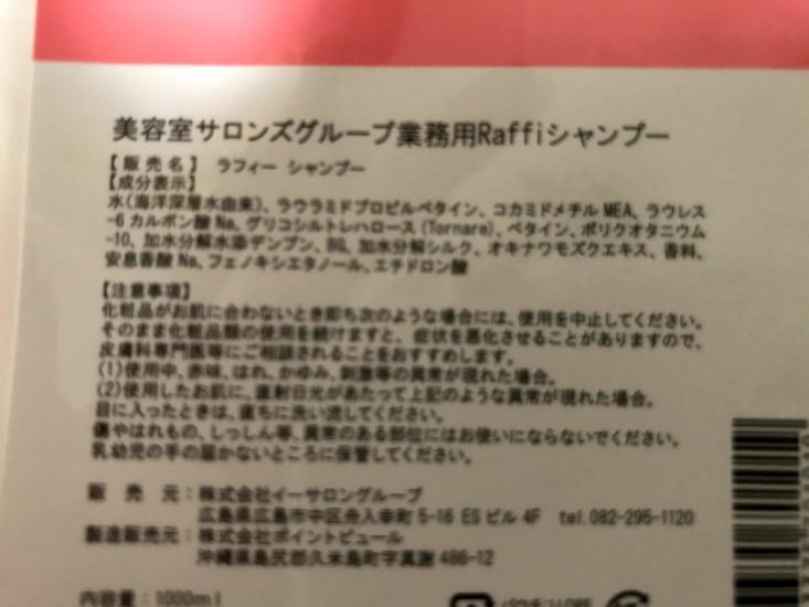 ラフィー(raffi)シャンプーの期待できる機能や効果