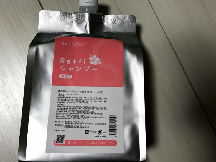 ラフィー(raffi)シャンプーの解析と期待できる機能