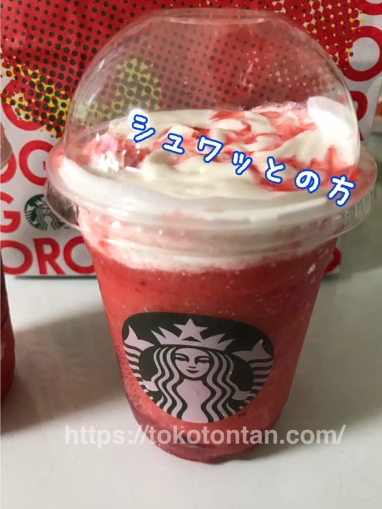 シュワッとイチゴフラペチーノ売り切れ