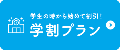 キレイモ 料金 学割プラン