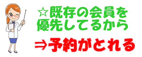 キレイモ 口コミ 予約が取れる