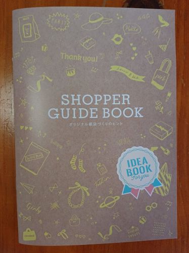 ベリービー 無料サンプル請求 SHOPPER GUIDE BOOK