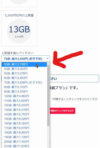 HISモバイルかけ放題の評判 3GB：最大2,728円