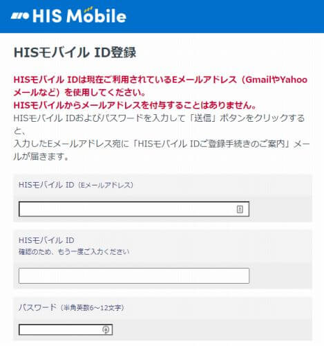 HISモバイルかけ放題の評判 HISモバイルのID登録