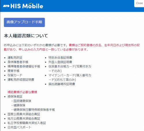 HISモバイルかけ放題の評判 本人確認書類として使える書類リスト