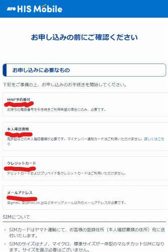 HISモバイルかけ放題の評判 申し込みに必要なもの