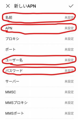 HISモバイルかけ放題の評判 APN設定 新しいAPNに情報を入力