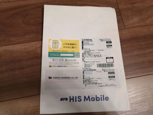 HISモバイルかけ放題の評判 HISモバイルのSIMカードが届いた