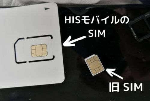 HISモバイルかけ放題の評判 マルチカットSIM