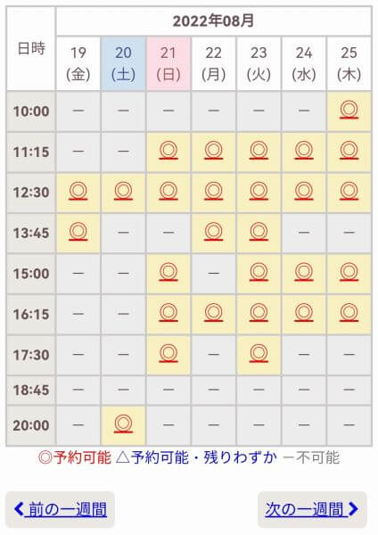 脱毛ラボ16ヶ月無料 からくり 予約 空いている日時