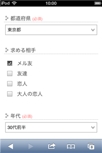 ワクワクメール 会員登録 求める相手