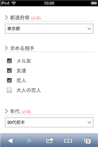 ワクワクメール 会員登録2 求める相手